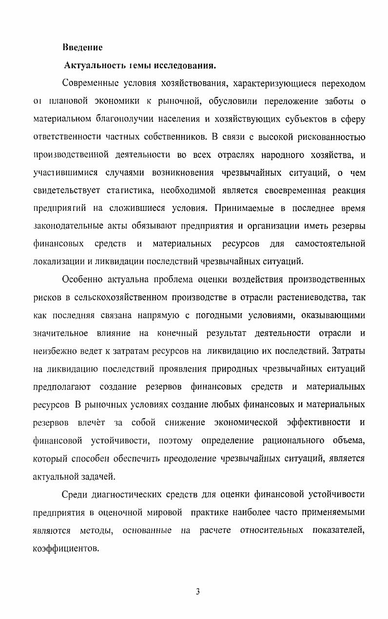 1.2 Системный подход к оценке финансовой устойчивости предприятия