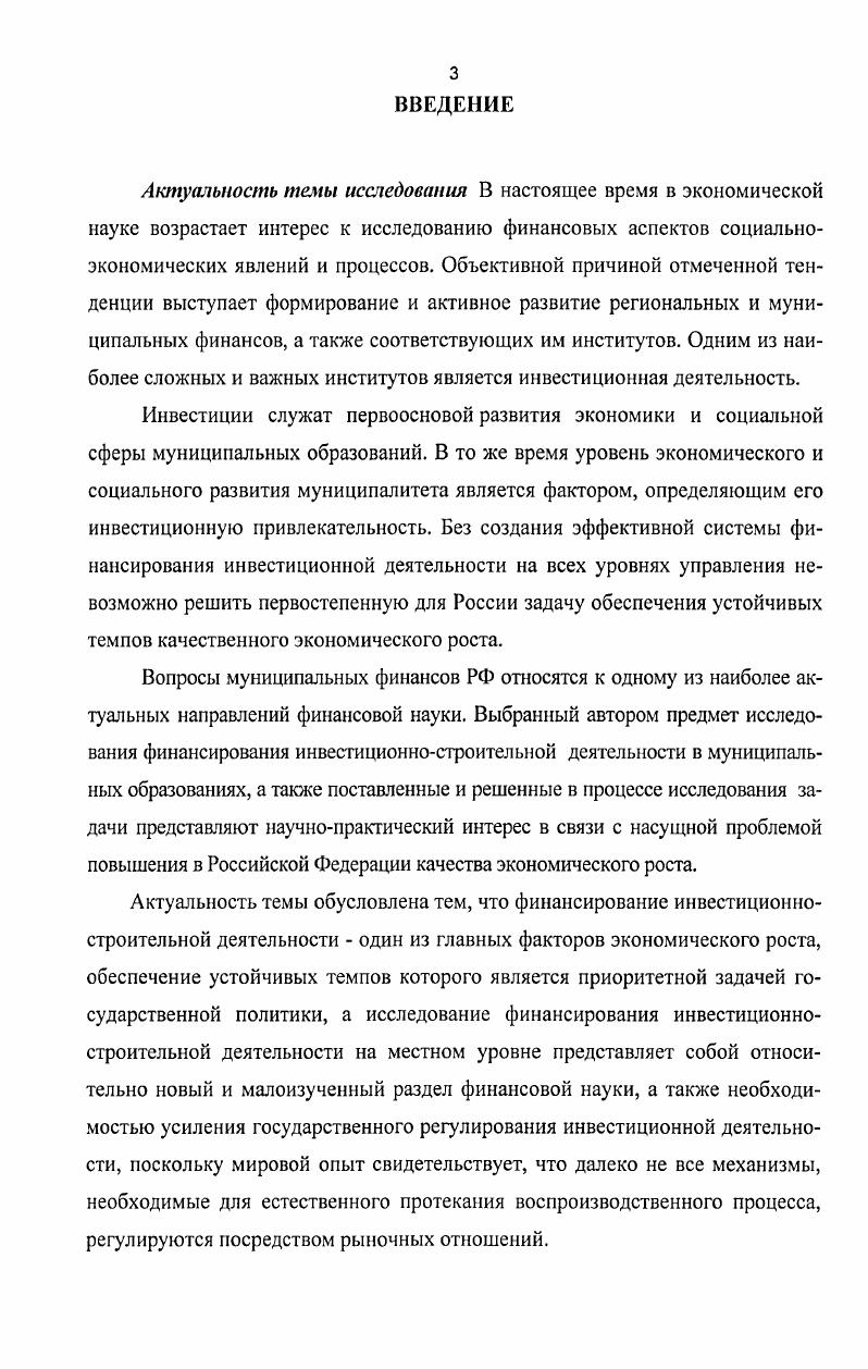 1.1. Инвестиционная деятельность и ее особенности