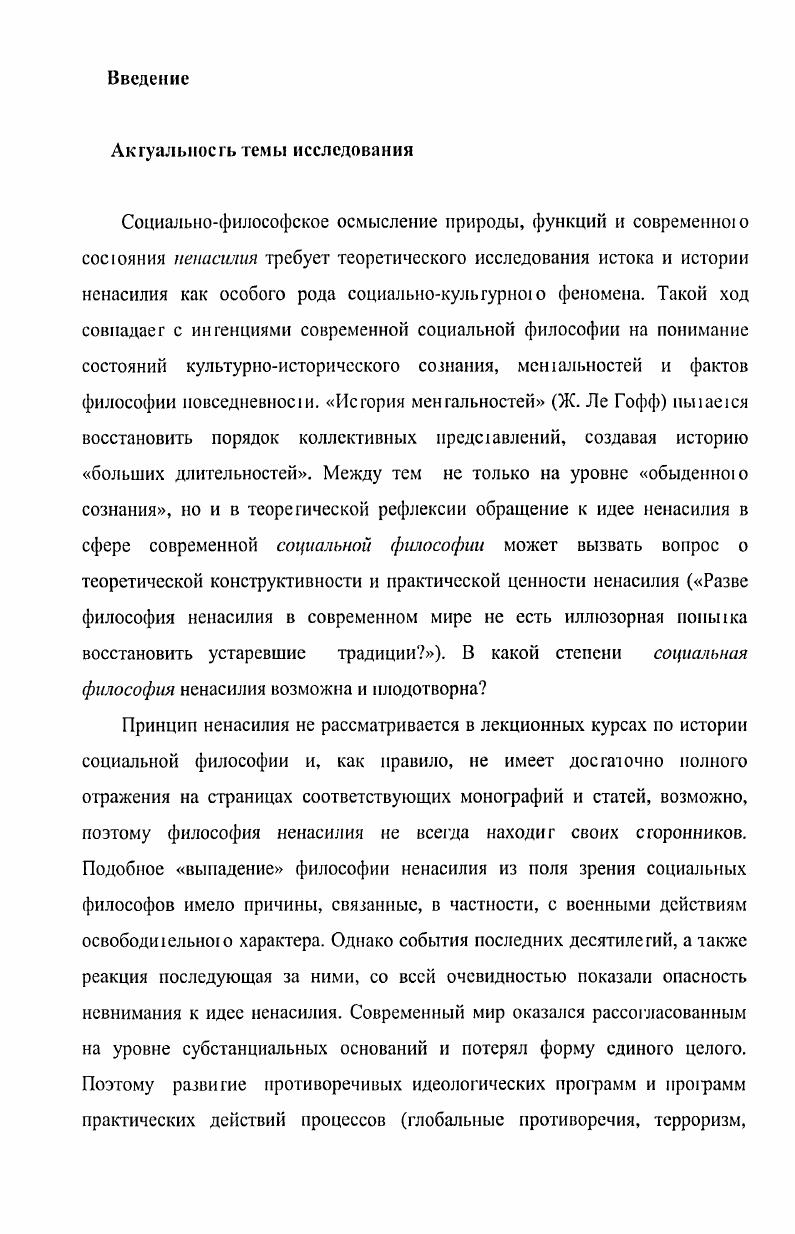 1.1. Проблема недеяния в Восючной философии и культуре. Недеяние и ненасилие 