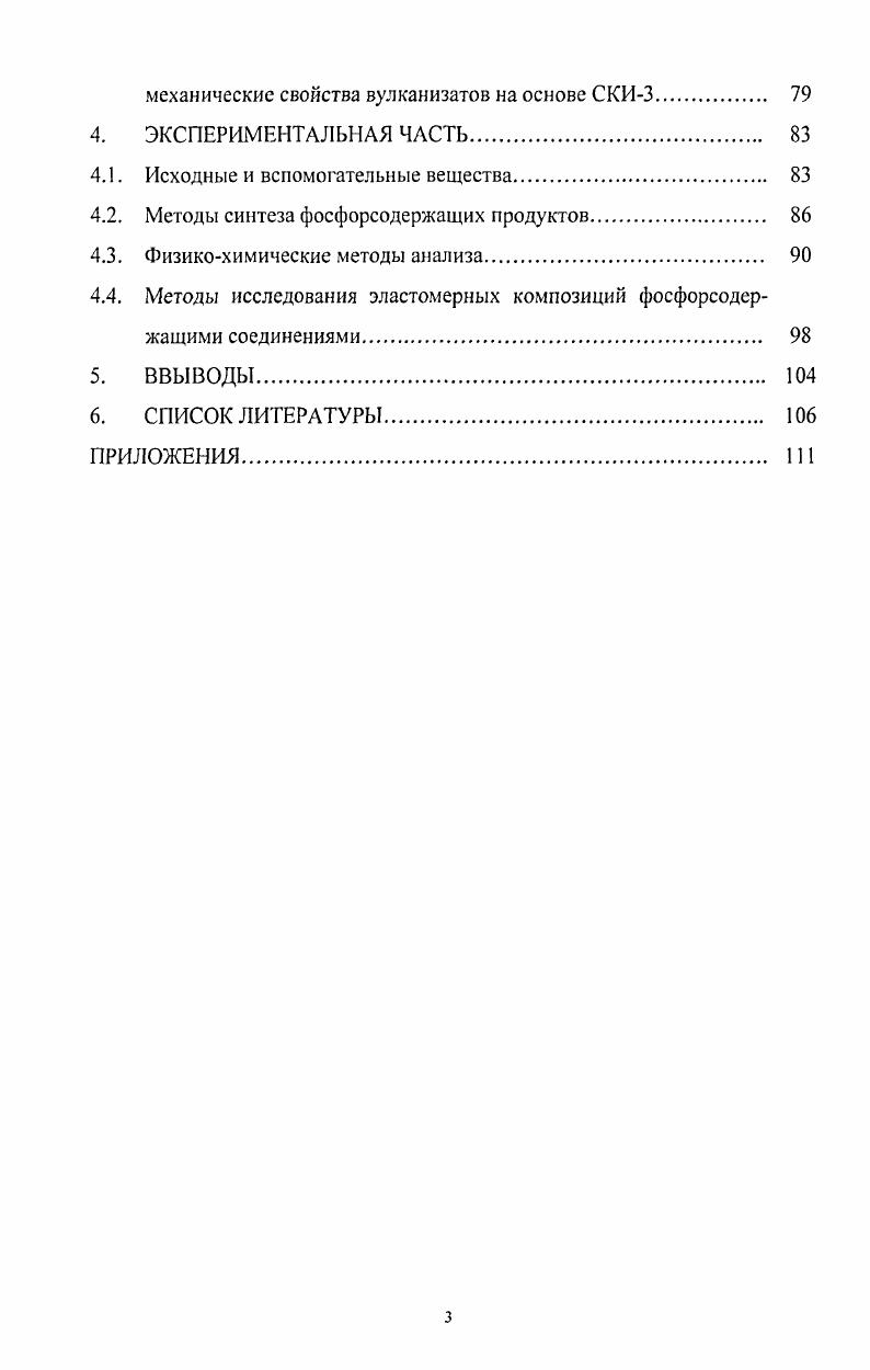 2.3. Производные фосфористой кислоты как стабилизаторы