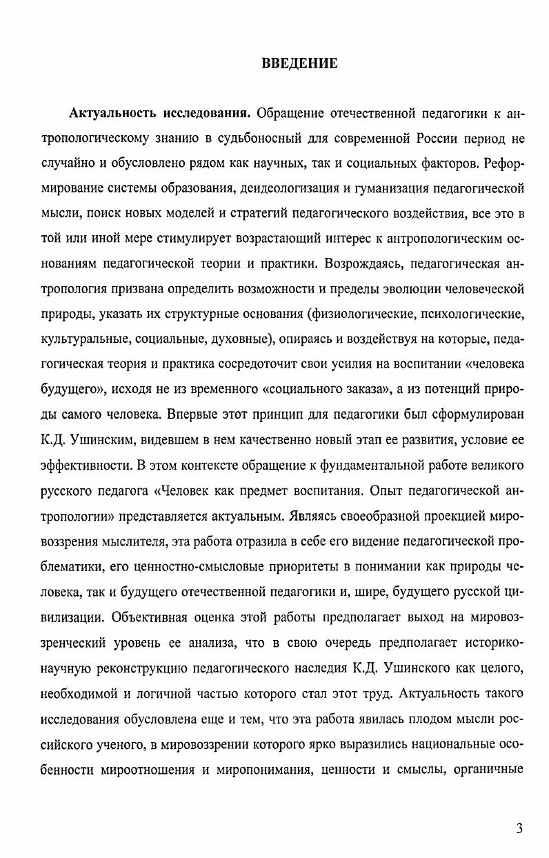 1.1. Проблема целостного понимания педагогического