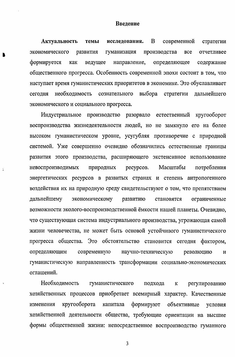 производства и экономического роста