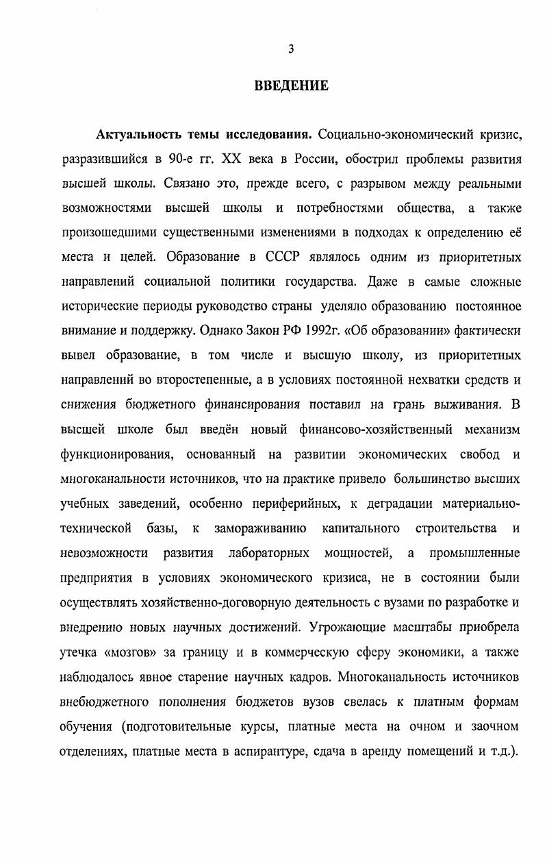 1.1. Формирование вузовской инфраструктуры в Кузбассе.