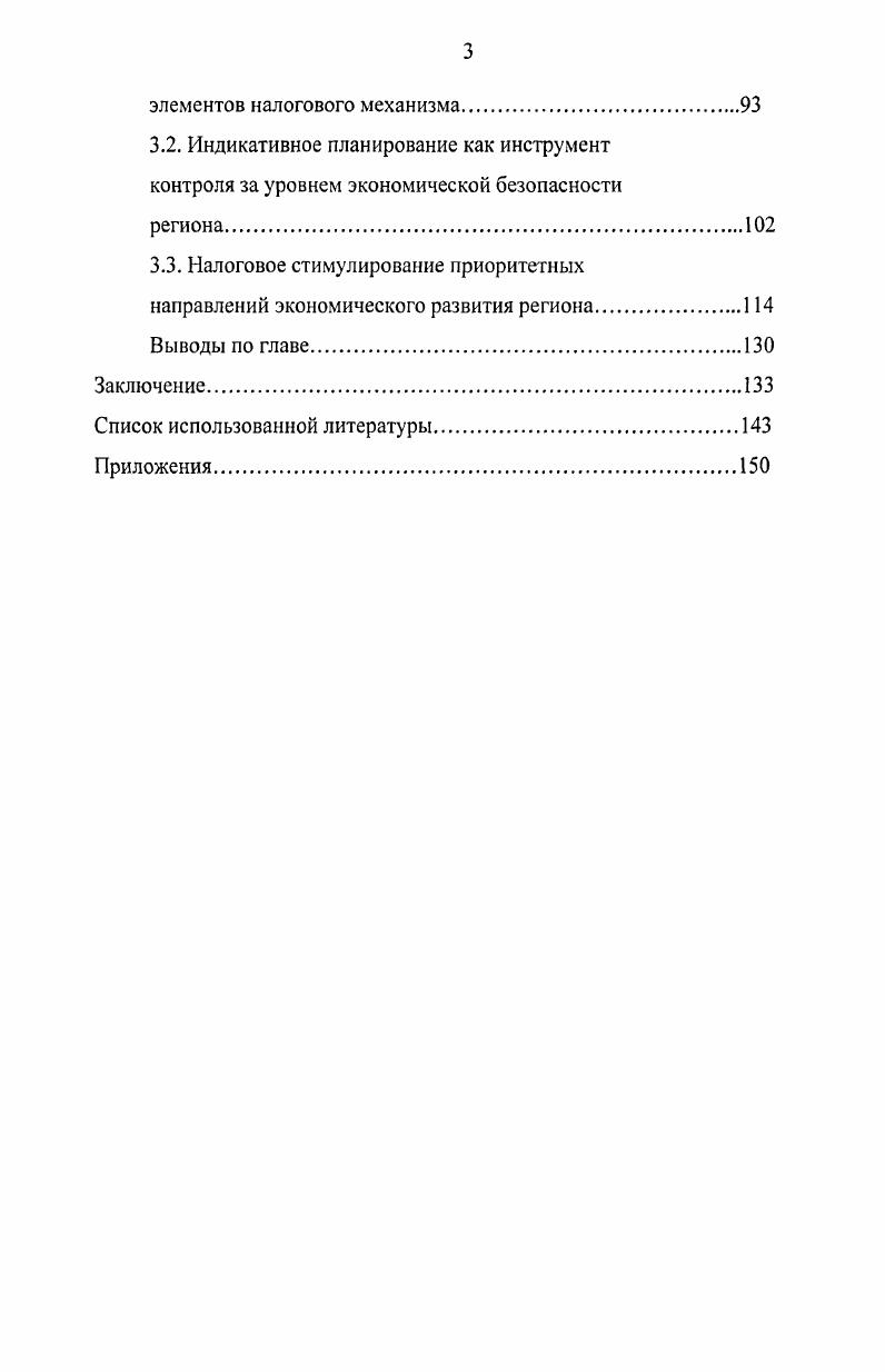 региона мерами регионального налогообложения