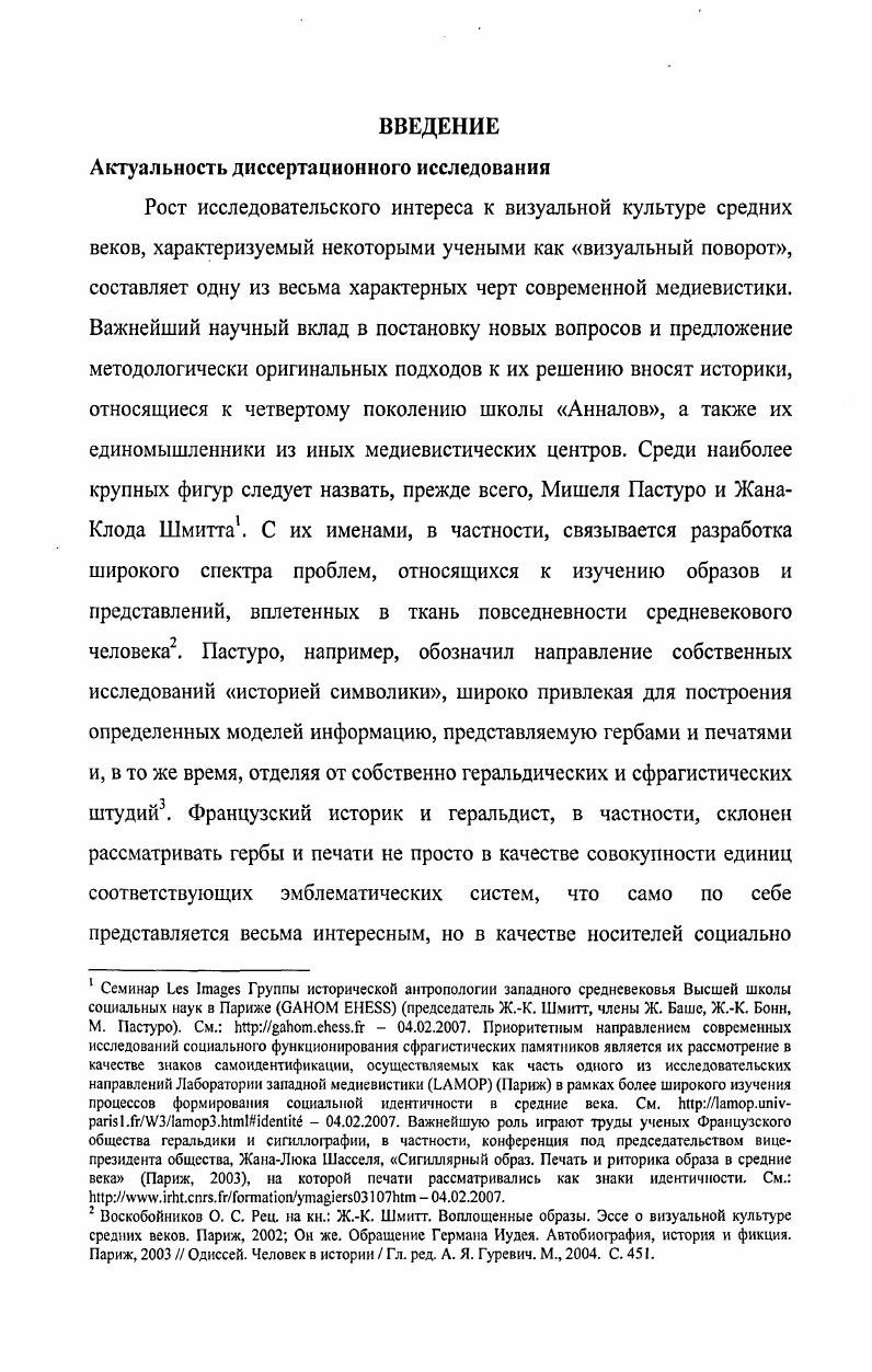 I. 2. Архонтологические исследования