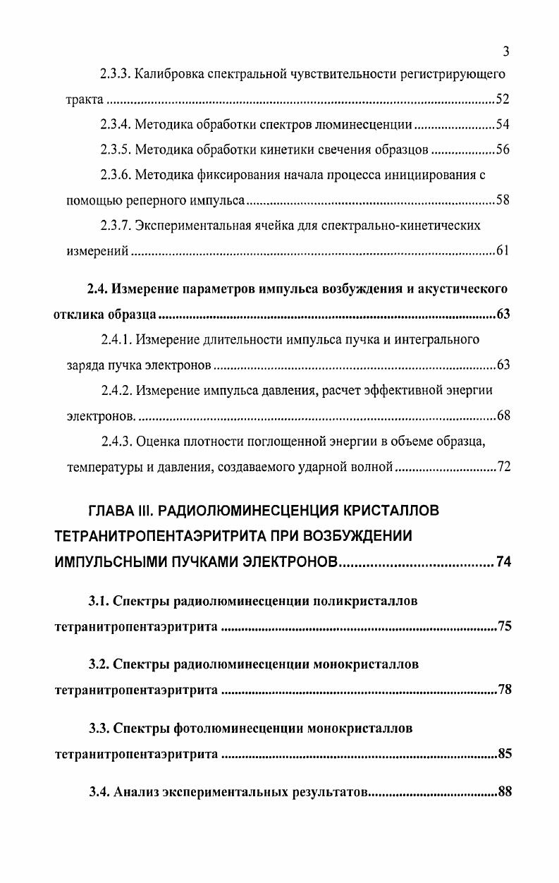 1.1.1. Взрывное свечение и взрывная проводимость 