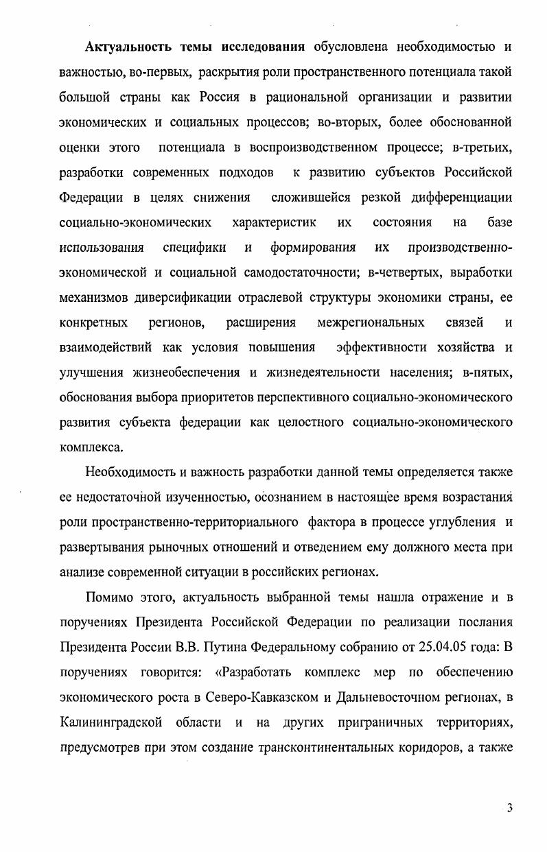 1.2. Воспроизводственные основы реализации пространственного потенциала