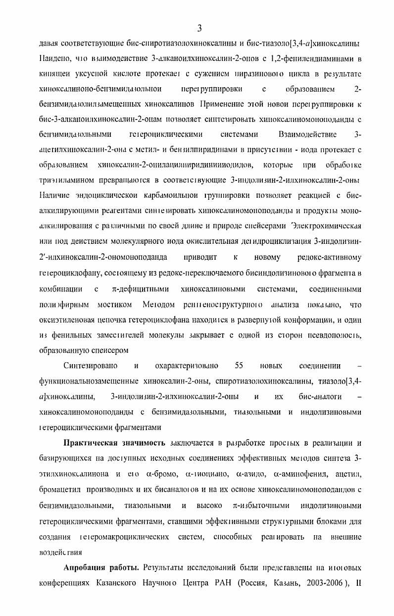 i менее важными типами производных хиноксалипов, используемых в орыническом синтезе, явпяются 1. 