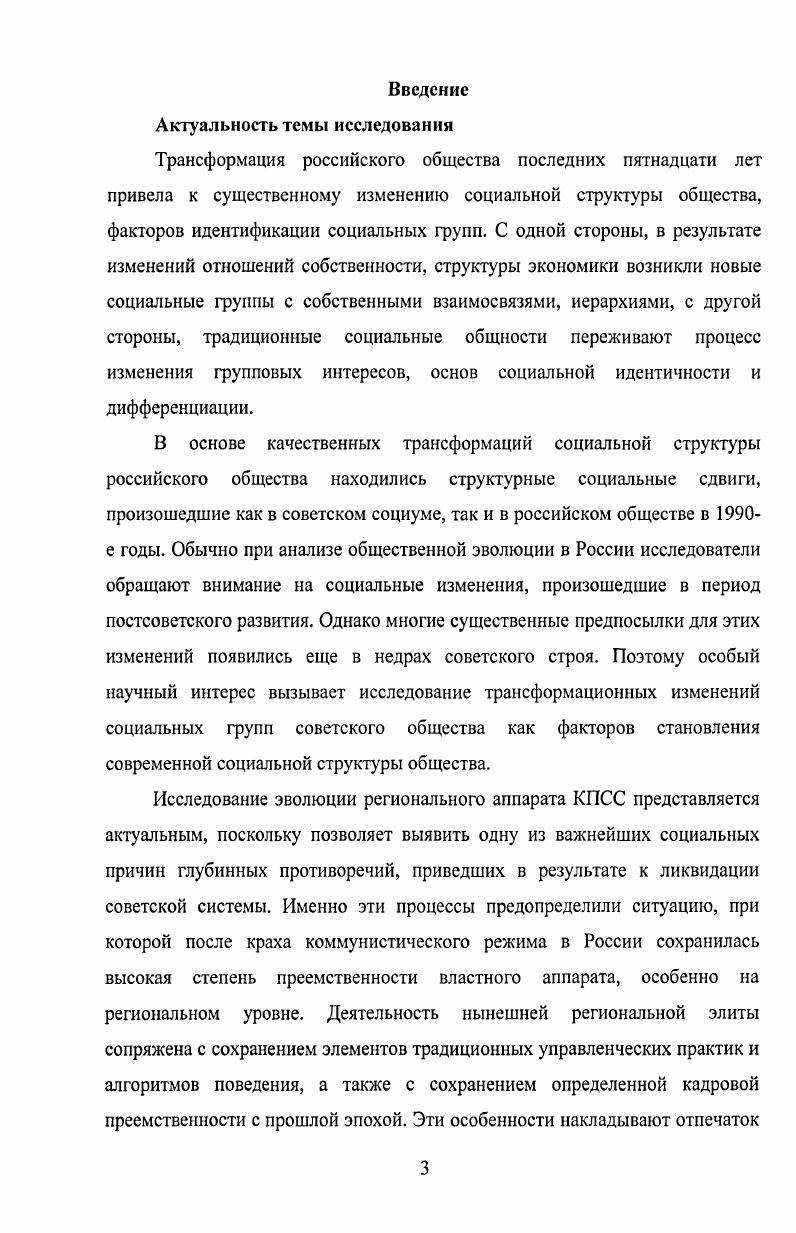 1.2. Номенклатура в советском обществе 