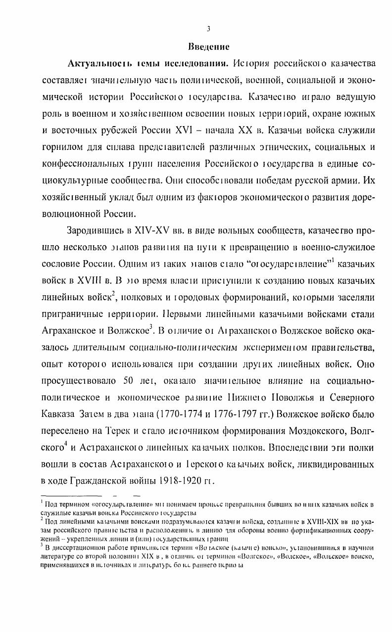 2.1. Экономическое уаройсизо Волжскою казач1,ею войска.С. 