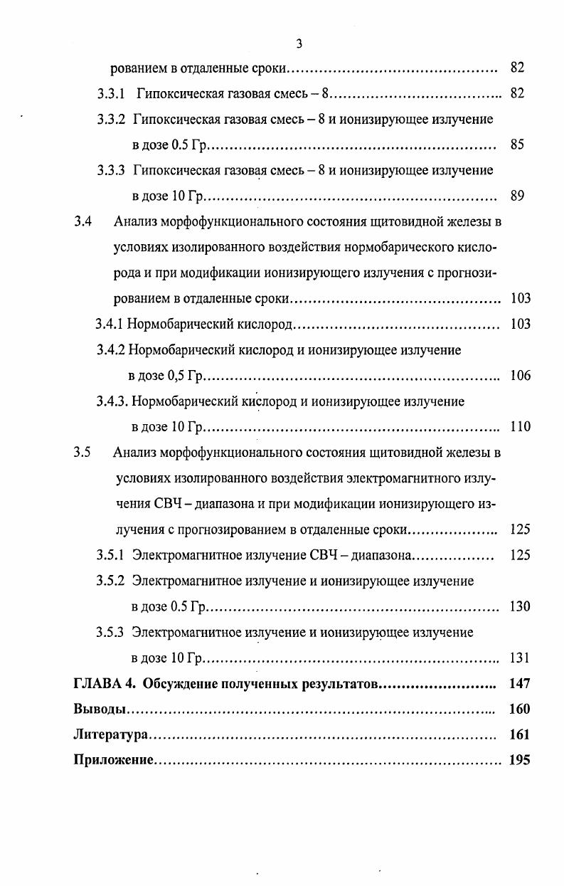 1.2 Эффект ионизирующей радиации на морфофункциональное состояние щитовидной железы 