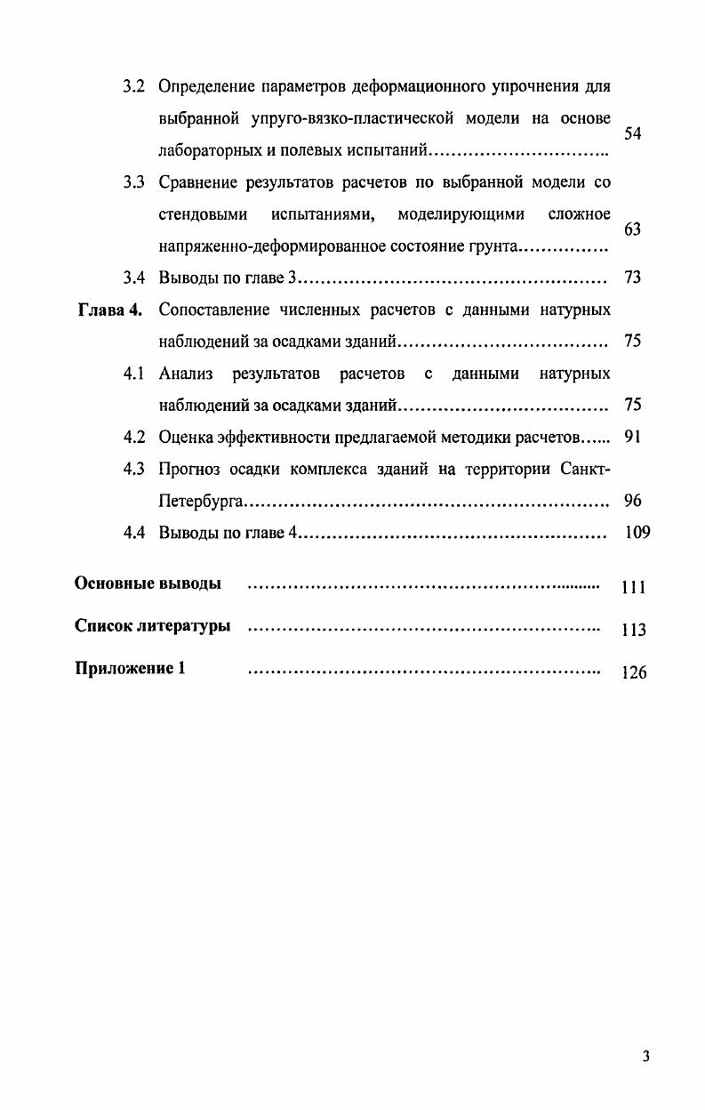 грунтов и их учет при расчете осадок во времени. 