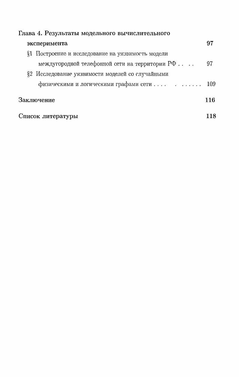 2. Исследование задачи анализа уязвимости МПооти с помощью