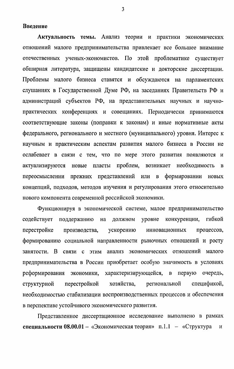 1.3. Специфика отношений малого предпринимательства.