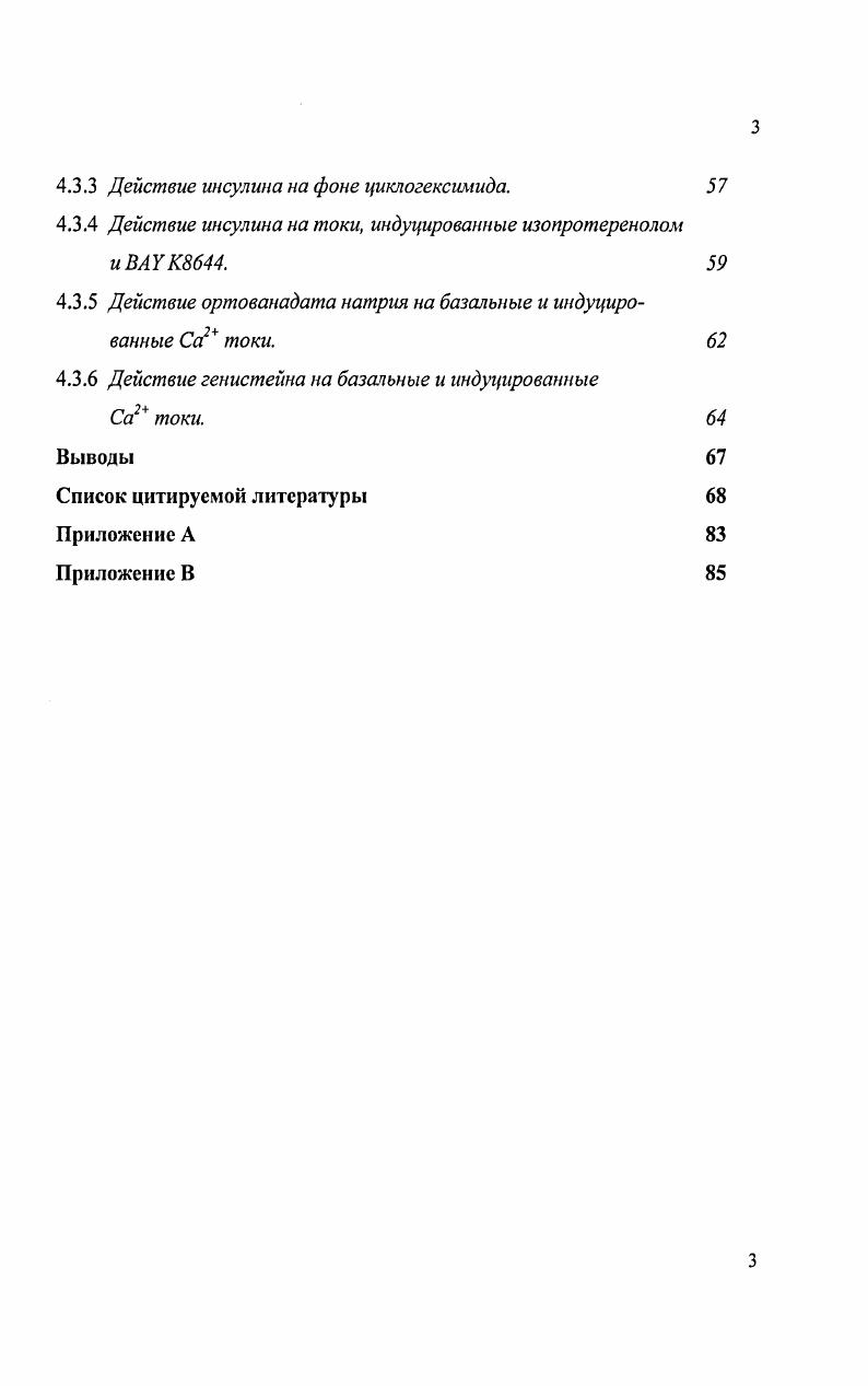 когда аллостерический центр открытого канала связывает Са . I, наблюдаемую в экспериментах на одиночных каналах, а доменная модель не учитывает роль концентрации Са2 около закрытых каналов. В последние годы показано, что активация тирозинкиназ может регулировать транспортные системы . К токи vv . 