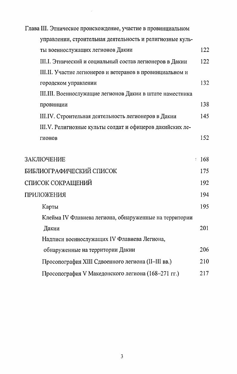 I.IV. Вывод IV Флавиева легиона из Дакии 