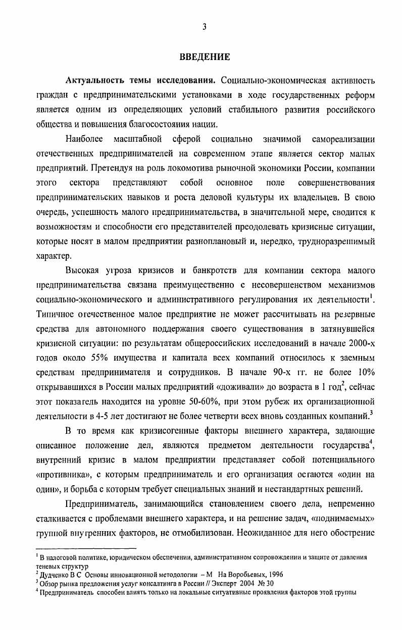 ИССЛЕДОВАНИЯ ВЛИЯНИЯ ПРЕДПРИНИМАТЕЛЯ НА МАЛОЕ