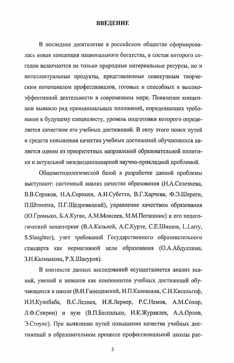 жений студентов в образовательном процессе неязыкового вуза