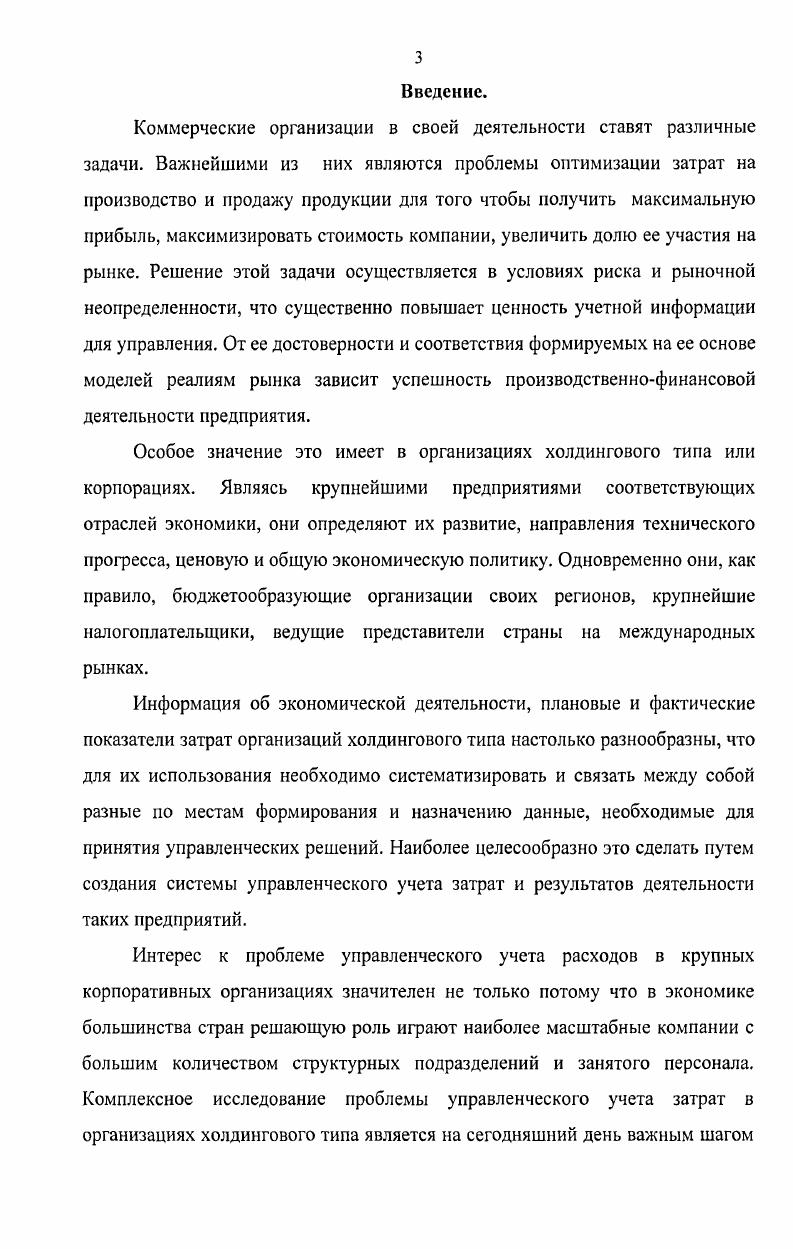 2.1. Этапы и порядок построения системы управленческого учета на предприятиях