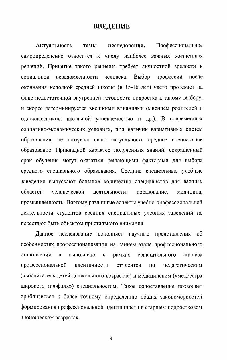 1.3 Профессиональная идентичность, ее структурные и динамические характеристики