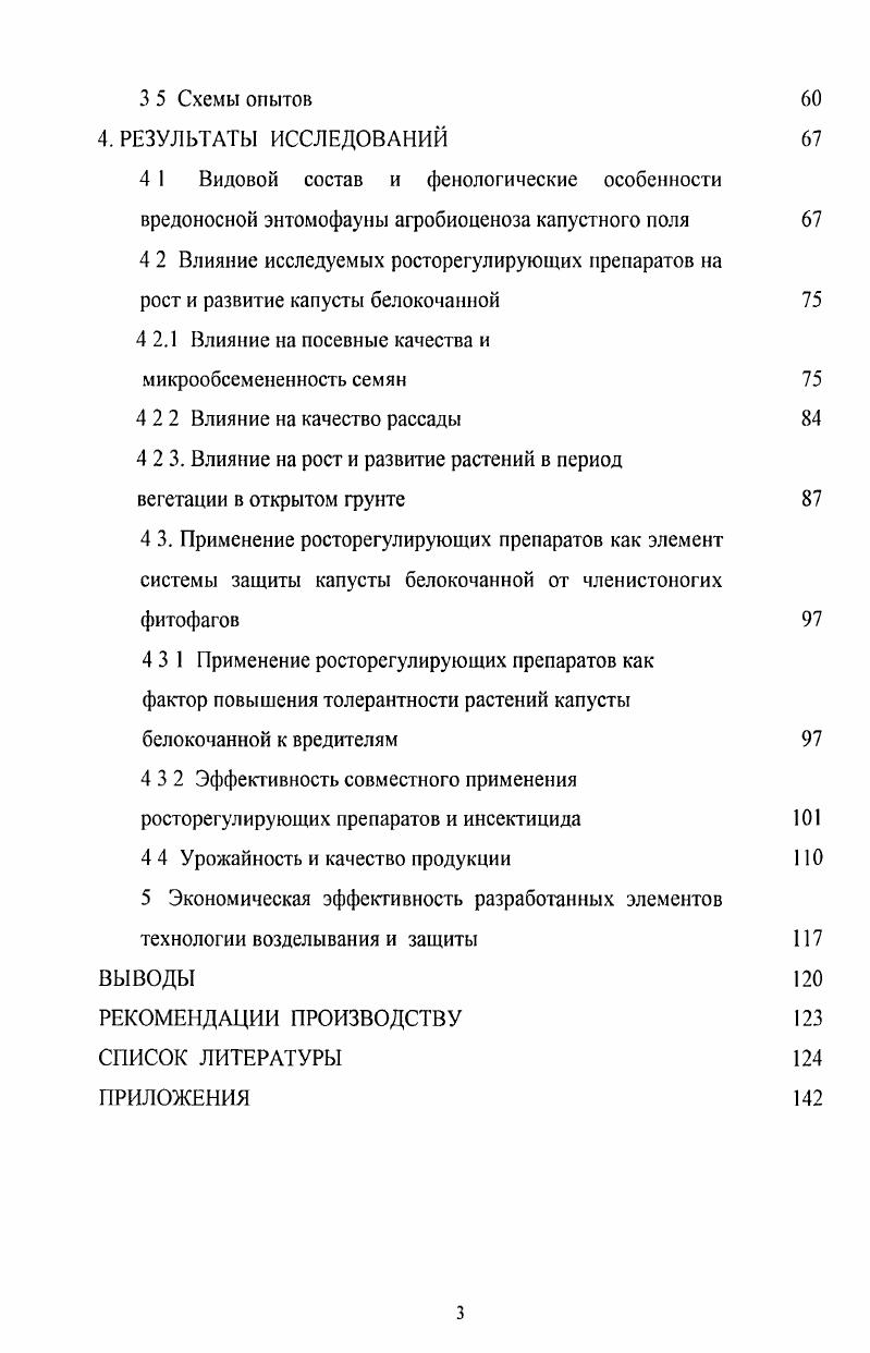 1 1 Биологические особенности и технология возделывания в Нечерноземной зоне 