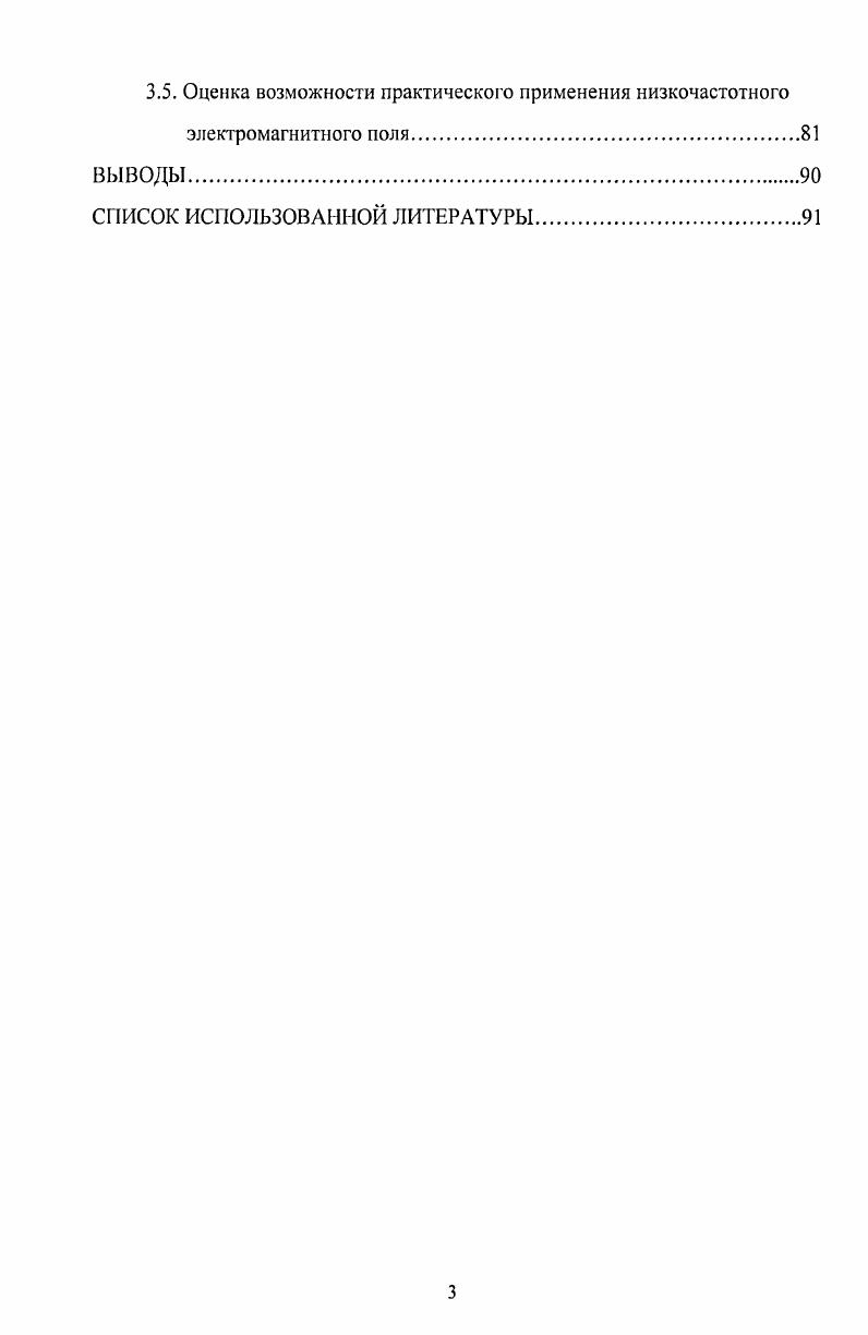 1.1. Электромагнитное поле и сложно организованные биологические системы