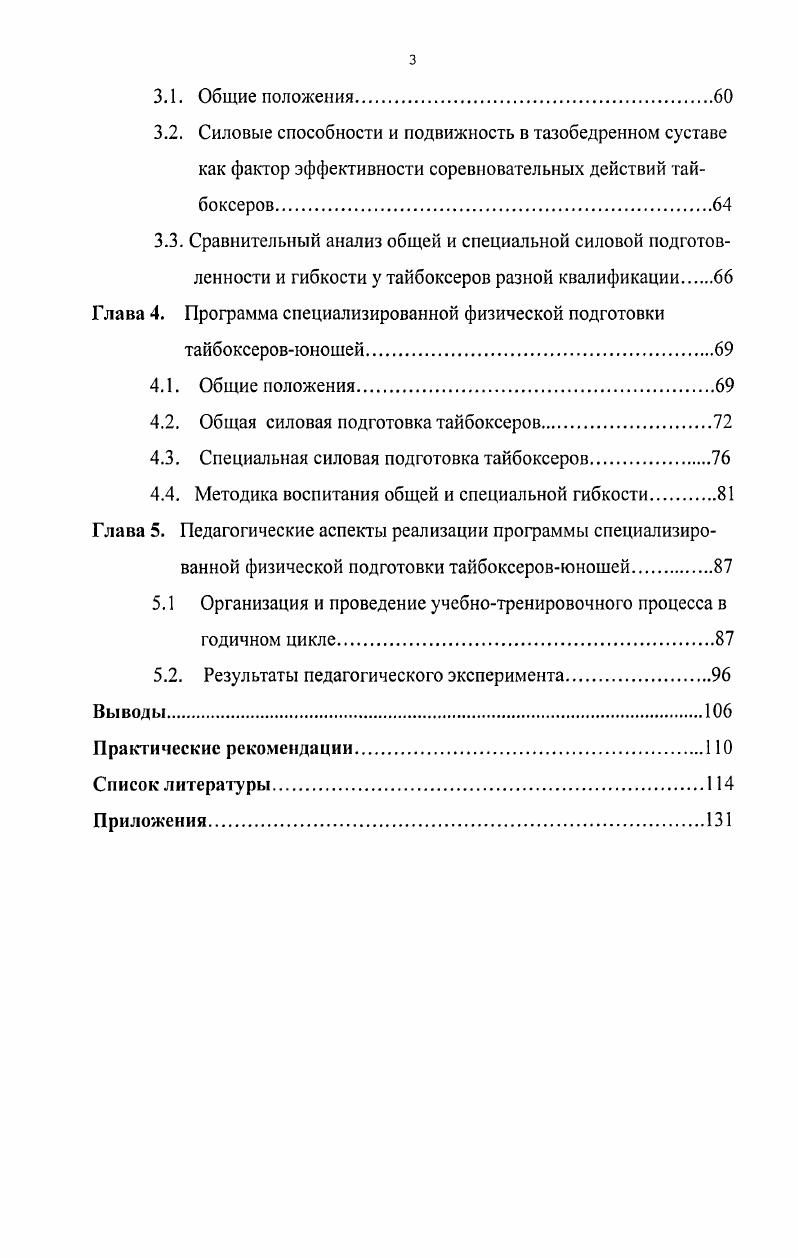 1.1. Отличительные черты тайского бокса от других видов