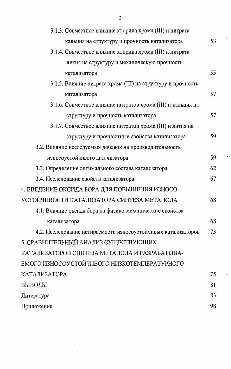 1.2. Основные типы реакторов для синтеза метанола 