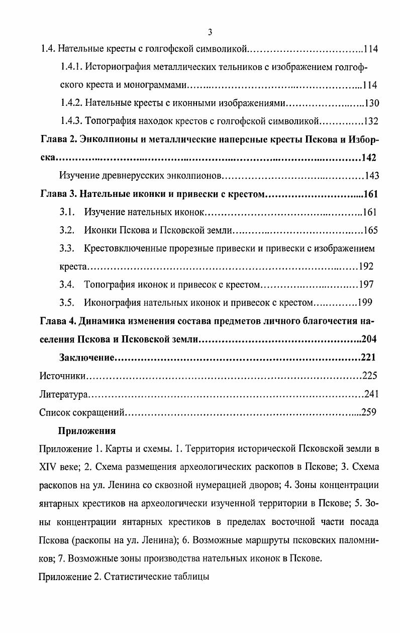 1.2. Предметы личного благочестия в отечественной историографии 