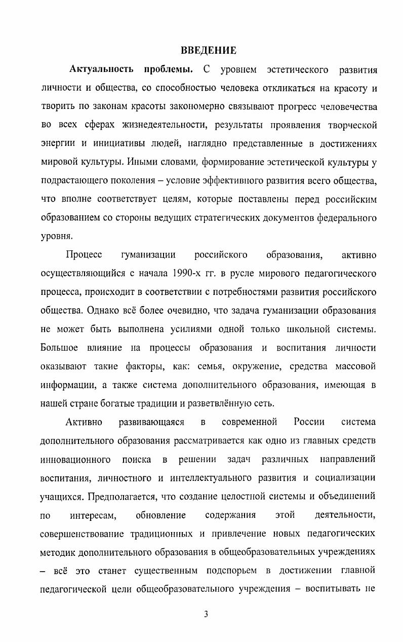 1.3. Своеобразие формирования эстетической культуры старших подростков