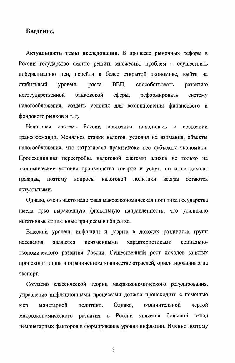 1.3 Налоговая политика как средство регулирования социальноэкономических процессов 