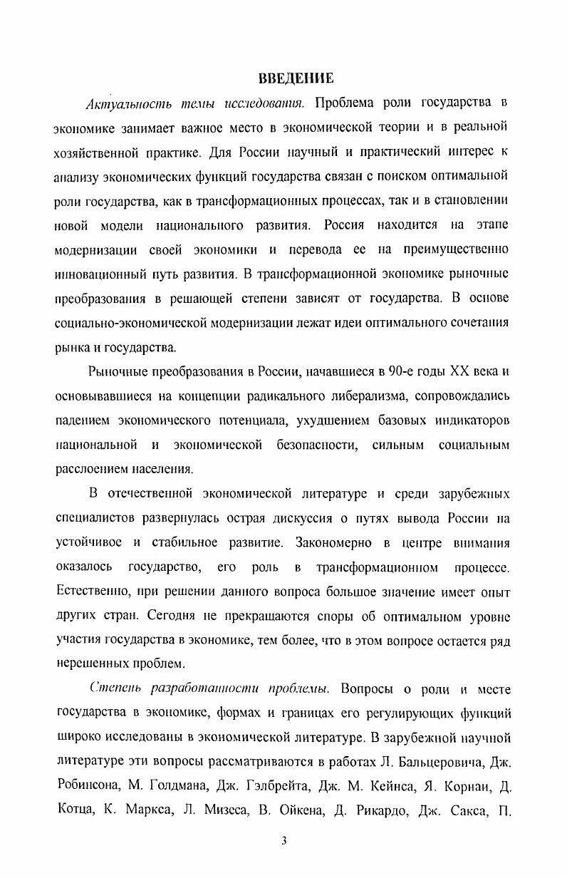 1.1. Роль и функции государства в рыночной экономике 