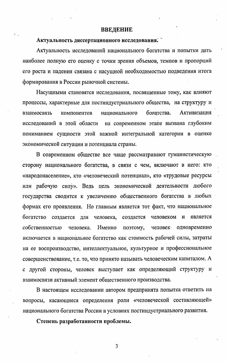 1.1. Композиционные особенности структуры национального богатства. 