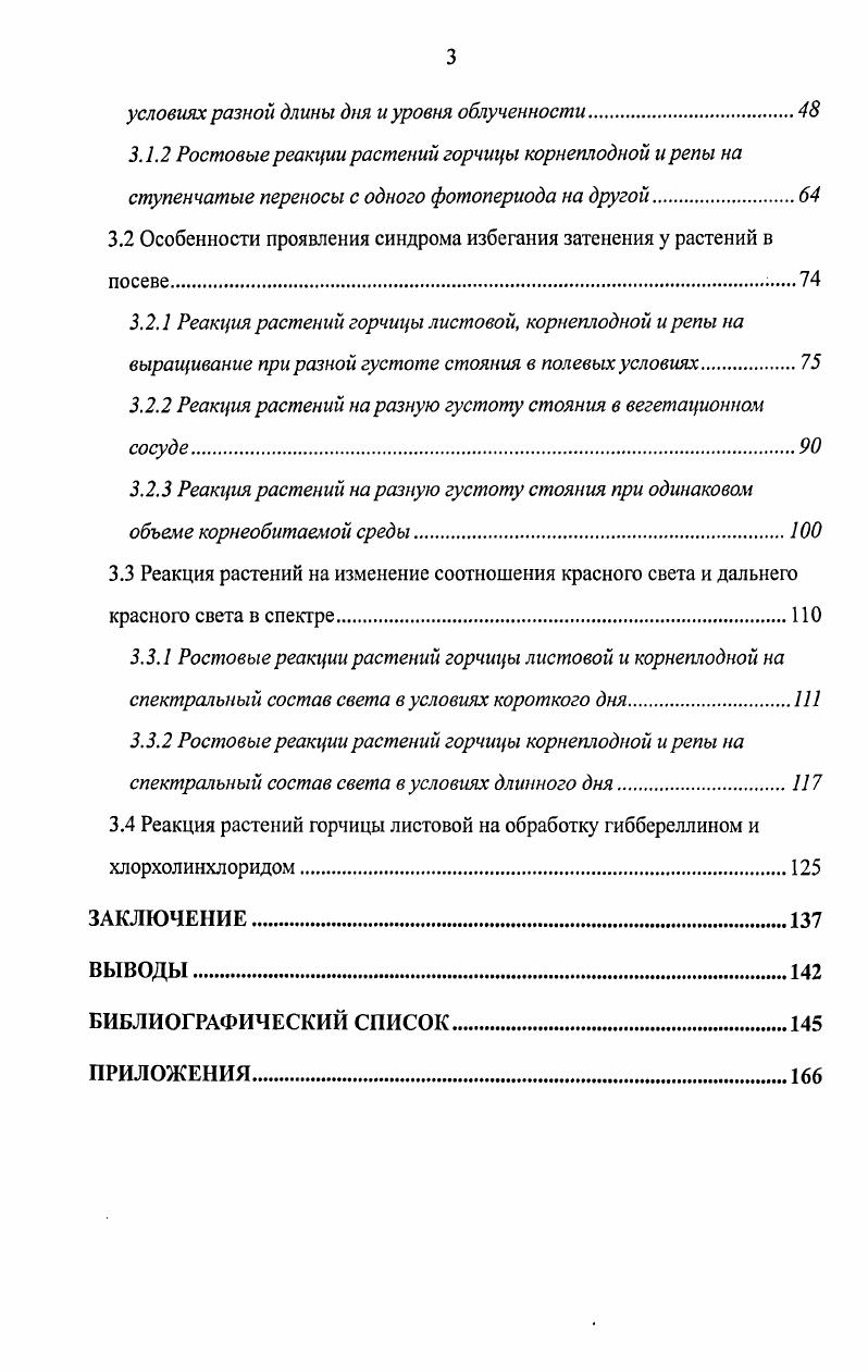 1.1.1 Горчица листовая и корнеплодная