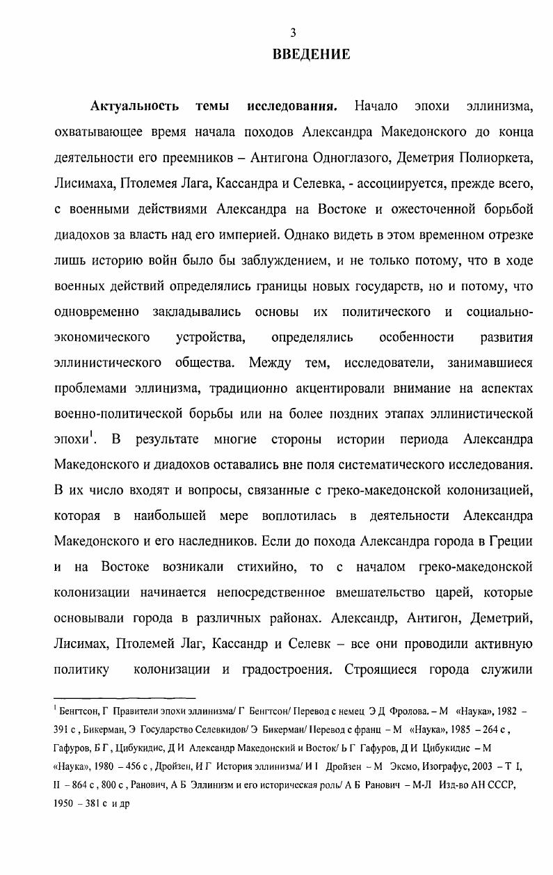 ГЛАВА И. КОЛОНИЗАЦИОННАЯ И ГРАДОСТРОИТЕЛЬНАЯ ПОЛИТИКА АЛЕКСАНДРА МАКЕДОНСКОГО