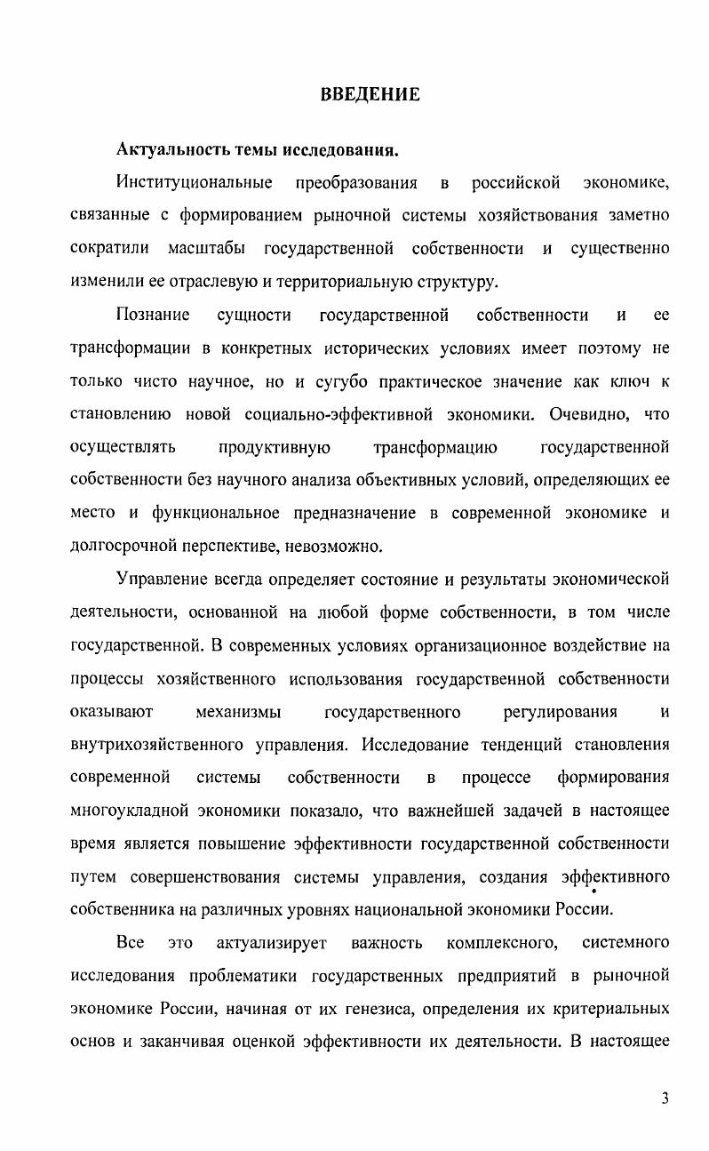 1.2. Функции и роль государственных предприятий в российской экономике 