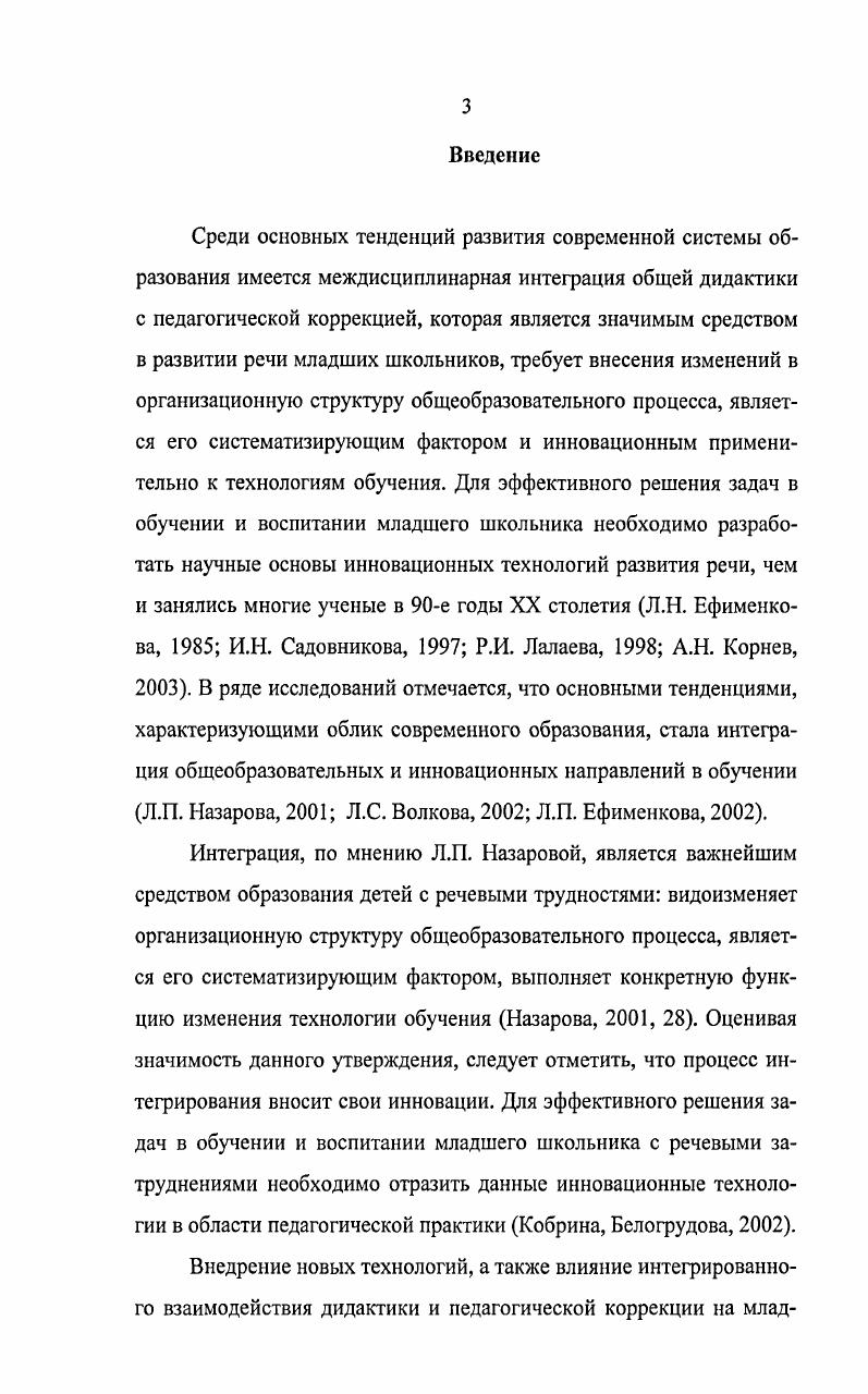 2.1. Содержание дидактической модели развития речи младших школьников. 