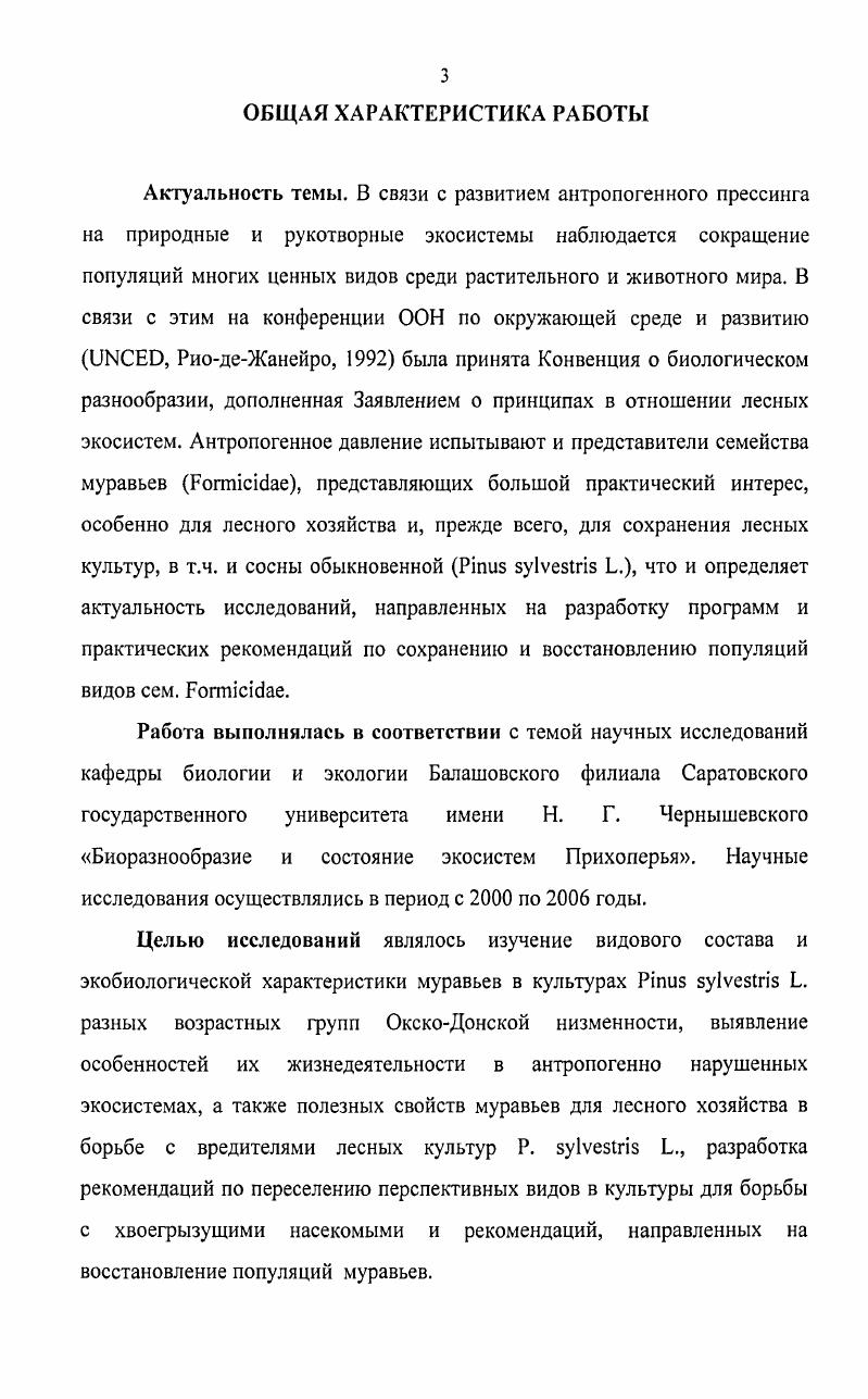 2 ПРИРОДНЫЕ УСЛОВИЯ РАЙОНА ИССЛЕДОВАНИЙ.