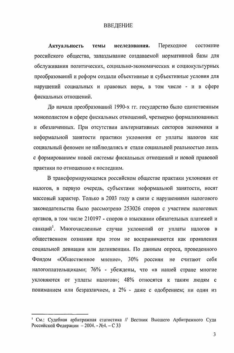 1.2 Уклонение от уплаты налогов как вид социальной практики 