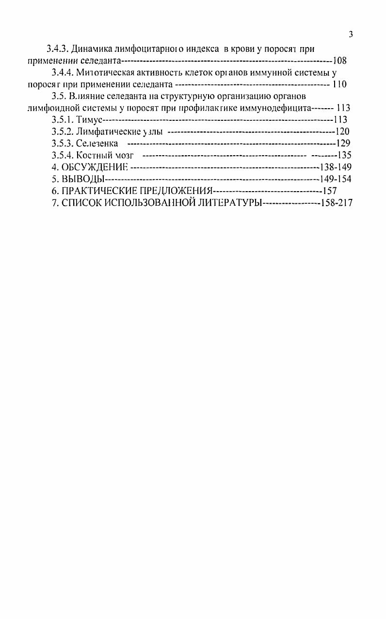 развития дистрофическинекротических процессов в тимических лимфоцитах, то есть механизм формирования комплекса морфофункциональных изменений, характерных для инволюции тимуса. Этот феномен, наблюдаемый при некоторых других инфекционных болезнях животных и человека Агеев А. К., Забусов . Г., Румянцева I. С., Ивановская Т. П., , занимает важное место в морфологической картине иммуносупрессии при ТГС и является одним из центральных в иммуноиагогенезе этой болезни. Следовательно, между выявленными морфофункциональными изменениями в тимусе и обнаруженными ранее иммуносупрессивными свойствами вируса ТГС с его разнообразными механизмами Квачев В. Г., , , Квачев В. Г., Собко А. И., Спивак Н. В первую очередь это касается снижения количества циркулирующих Глимфоцитов, подавления их бласттрансформационной активности в ФГАтесте, супрессии гуморальною иммунного ответа на гетероло1 ичные антигены в реакции Ерне. Согласно предложенной Матаровым В. В. и Чевелевым С. Ф. патофизиологически обоснованной схеме, природа развивающихся в иммунной системе при ТГС изменений может быть определена как вторичный комбинированный иммунодефицит вирусной этиологии. Данные о супрессии количественных и функциональных показателей Аклеток i vi под действием вируса ТГС Собко А. И., Квачев В. Г., позволяют предположить возможность не только опосредованного через нейроэндокринную систему, но и непосредственного влияния вируса на иммунокомпетентные клетки. Собко А. И., Квачев В. 