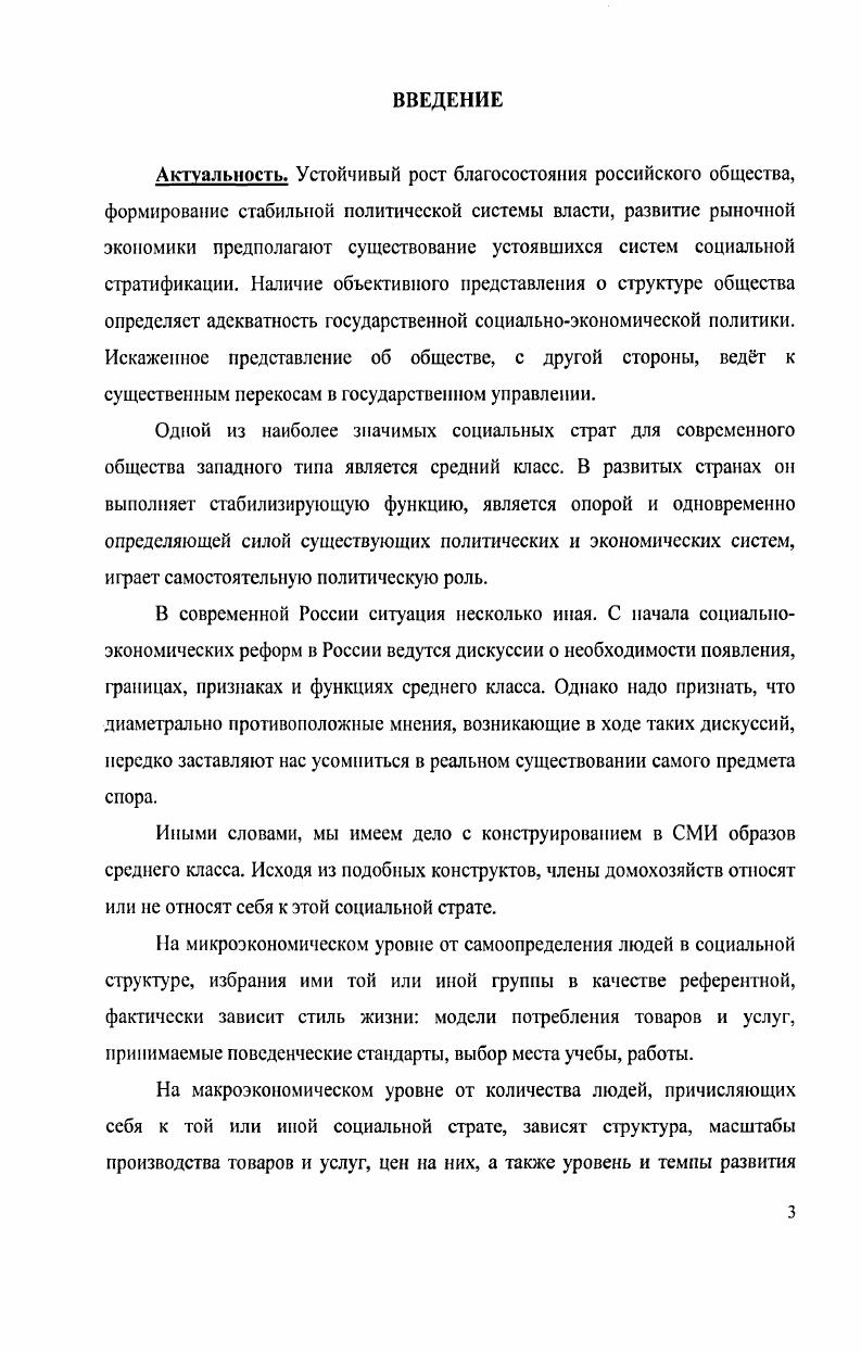 1.2 Социологические концепции и подходы к изучению российского среднего класса.