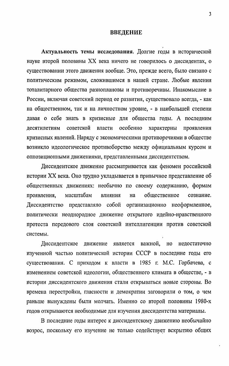 1 Содержание диссидентства и формы проявления инакомыслия