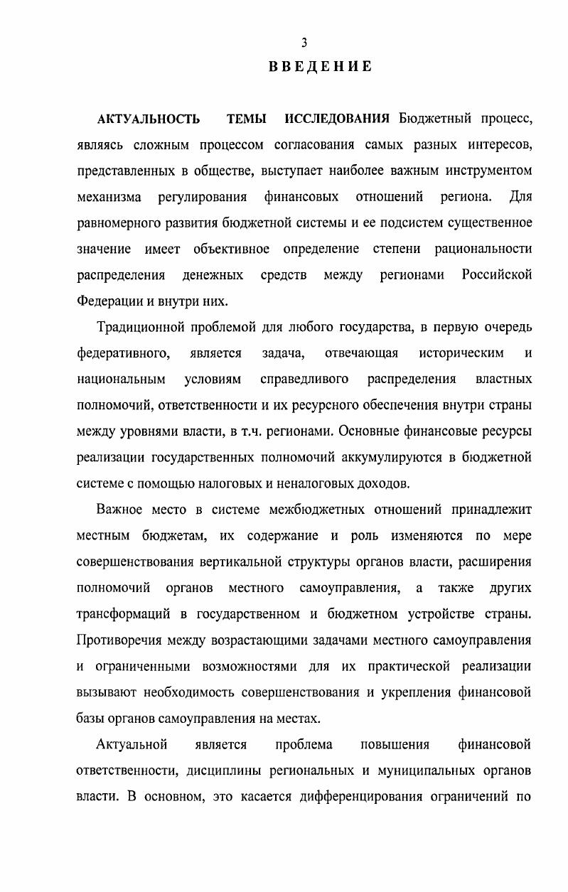 1.1 Принципы сбалансированной бюджетной системы стр 