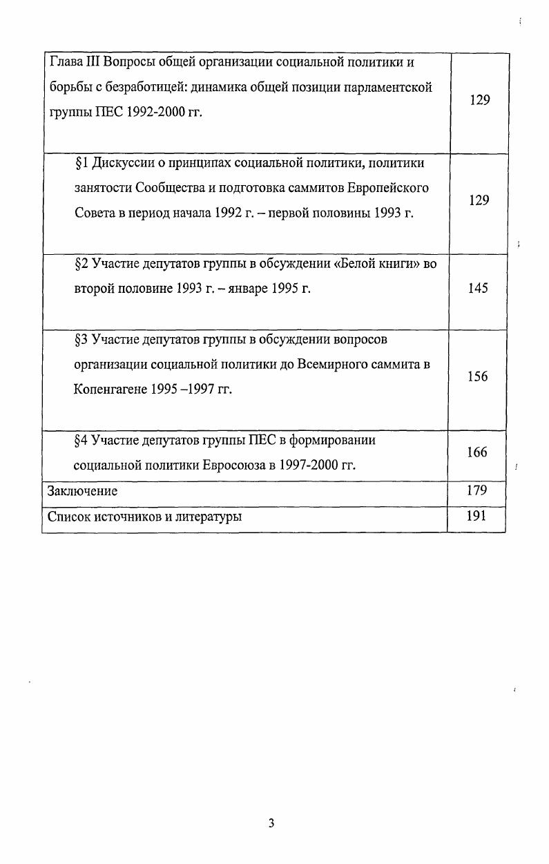 Глава II Партийная группа социалистов в процессе работы Европарламента 