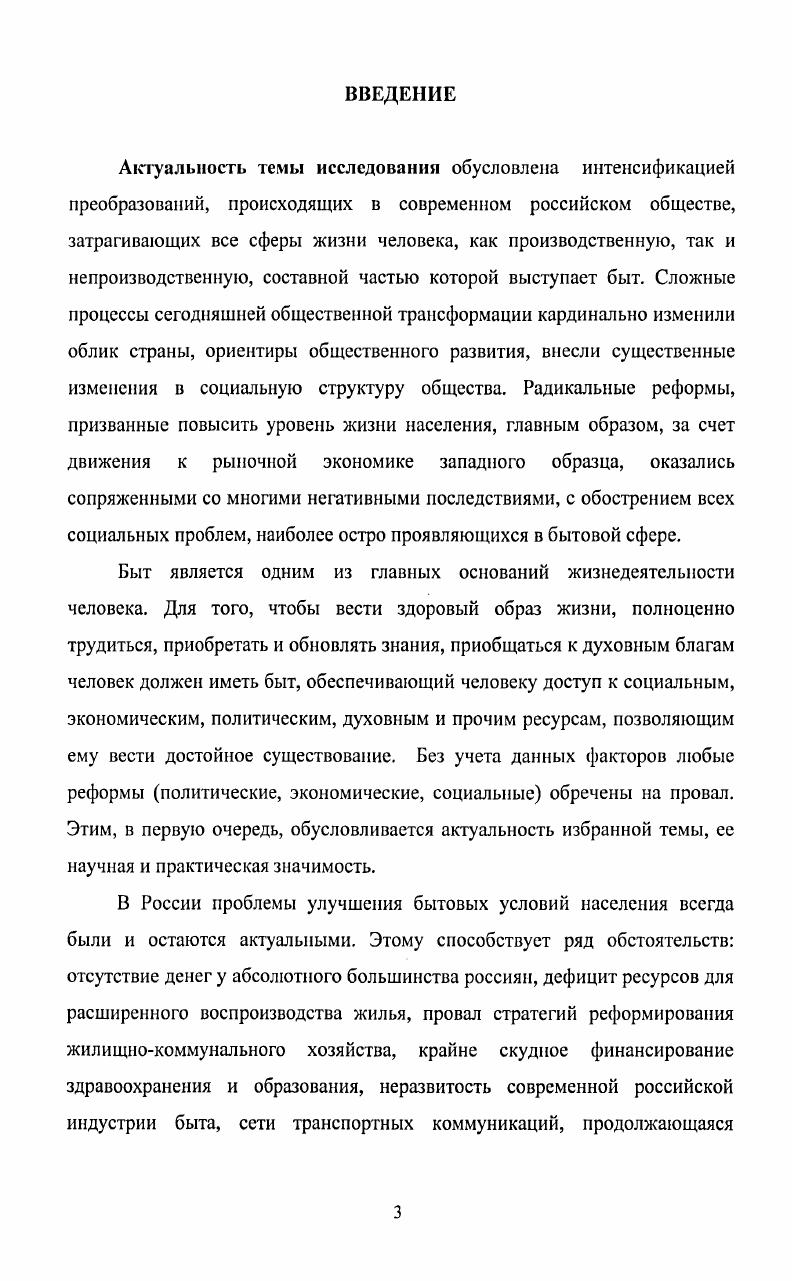 1. Быт как социологическая категория 