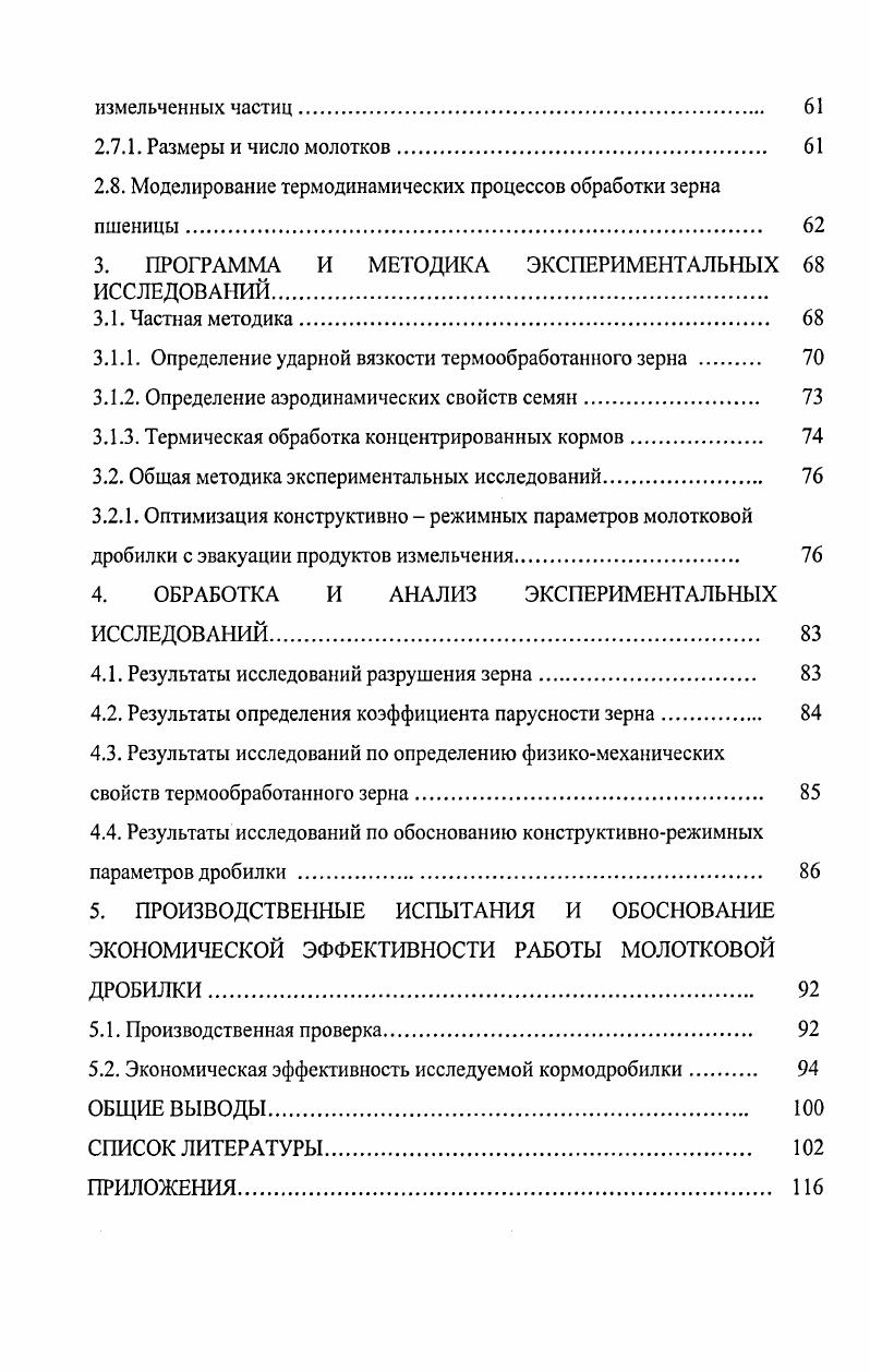 1.3. Способы измельчения материалов. 