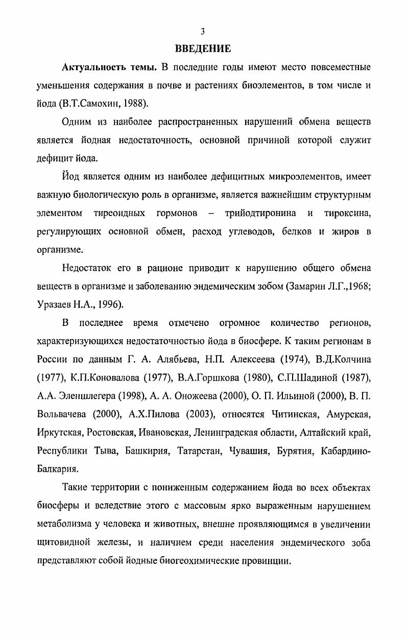 1.4 Щитовидная железа и ее роль в метаболизме.