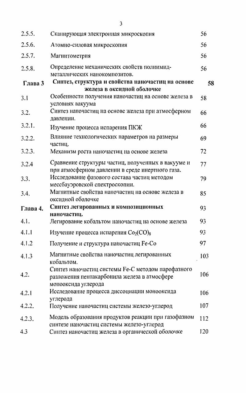 1 2. Проблемы исследования структуры и свойств