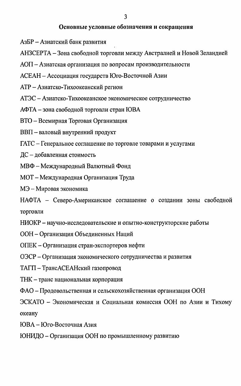 1.2 Интеграционные процессы в регионе ЮВА анализ их содержания и