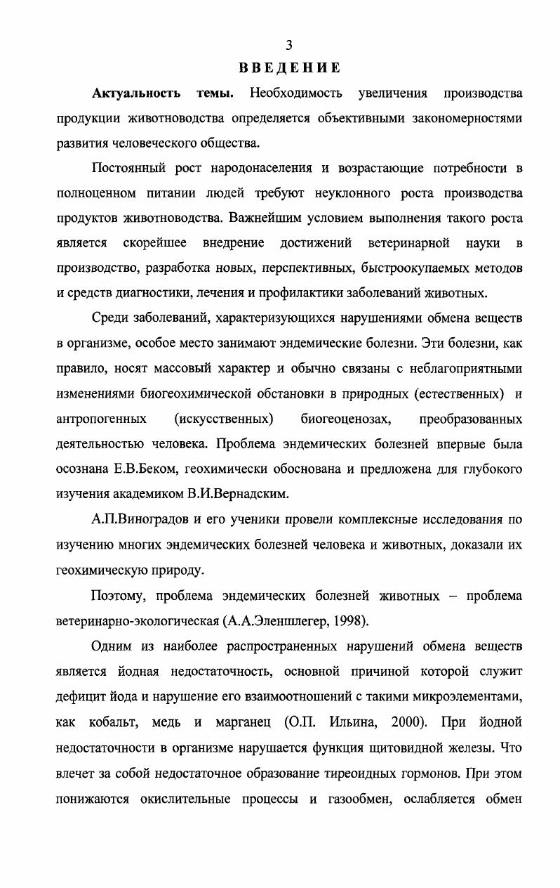 1.3. Морфофункциональная характеристика щитовидной железы 